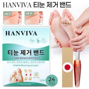 HANVIVA 티눈 밴드 발 보호 테이프 발 관리 패치 발가락 발바닥 통증 완화 굳은살 제거 풋 케어 패치, 1개