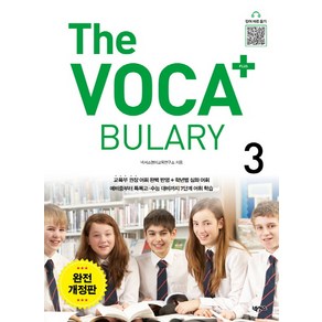 The Voca+ 플러스 3 완전개정판 [The Vocabulary Plus 3]