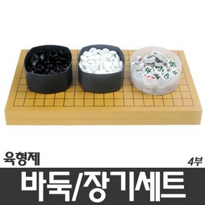 (육형제)바둑 장기 세트_접이식_4부, 1개