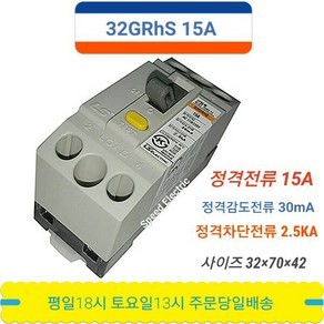 LS산전 32GRhS 15A 30mA 누전차단기 ELB 32GRhd 대체, 1개