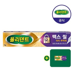 폴리덴트 의치 부착재 맥스씰 70g+샘플 1개 증정, 1개입