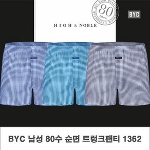 BYC 80수 프리미엄 고급 남자트렁크팬티 3매입