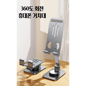 SLS 편리한 360도 회전가능 휴대폰 거치대 스마트폰 거치대, 1개, 메탈블랙