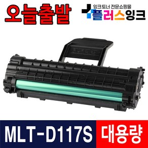 삼성 MLT-D117S SCX-4650F SCX-4652F SCX-4655F SCX-4650N 재생토너