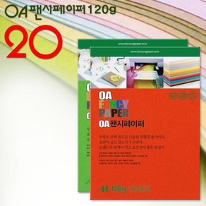 A4 팬시페이퍼 120g 20매입/색지/A4색지/OA지/칼라복사지/색상지/칼라색지/색복사용지/복사용지, 120g 20매입_M54 / 1봉