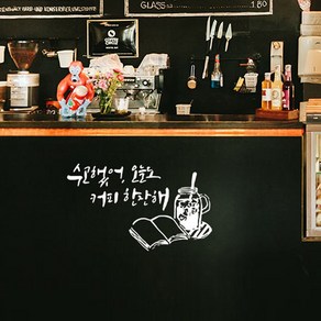 뮤즈 수고했어 커피 한잔해 캘리그라피 레터링 카페 매장 인테리어 스티커 시트지, 흰색