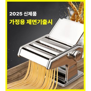 [고르고샵] 국수기계 가정용제면기 만두피기계 파스타기, 1개