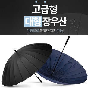 리예코 고급형 자외선차단 태풍 튼튼한 대형 자동 장우산