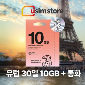 유럽유심 Thee 쓰리심 유럽통합 유심 56개국 30일 10GB +통화, 10GB 30일 1개, 1개