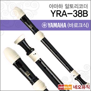 YRA-38B, 야마하 YRA-38B(바로크식), 1개