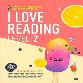 YBM I Love Reading 아이 러브 리딩 레벨 2