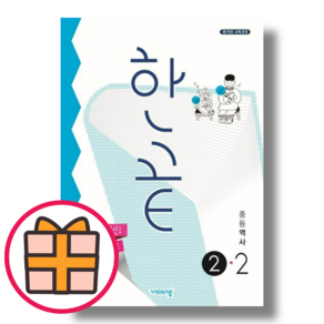 (선물) 한끝 역사 2-2 중등 3학년2학기 (Factoybook/Quickly)