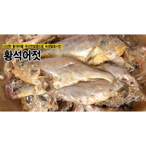 (주)더젓갈 황석어젓(통온마리), 황석어젓 2kg, 1개, 2kg