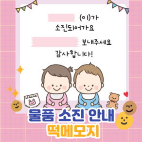 물품 소진 안내 메모지 / 학부모 안내 메모지 / 유치원어린이집 메모지 / 신학기 준비 메모지 / 떡메모지 / 교사용 메모지