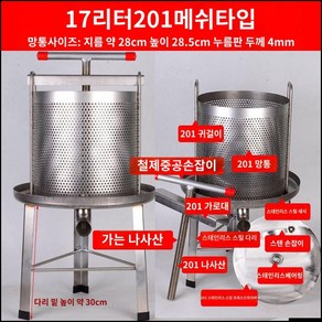 스테인레스 대형 압축기 수동 착즙기 즙짜기 카페, 17리터 201 경제형 (가는 나사), 1개