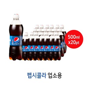 롯데칠성음료 펩시콜라 (업소용), 500ml, 20개