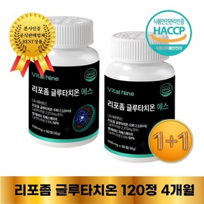 리포좀 글루타치온 순도 98% 식약처 HACCP 인증 1+1개 굿셀, 2개, 60정