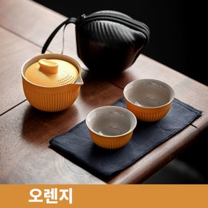 Panlovtea cj546892 휴대용다도세트 휴대용다기 도자기찻잔세트, 오렌지, 1개