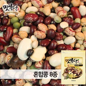 맛봉달 혼합콩 8종 수입산