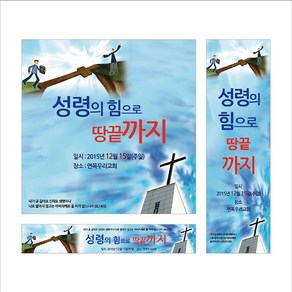 교회 부흥회 현수막-055