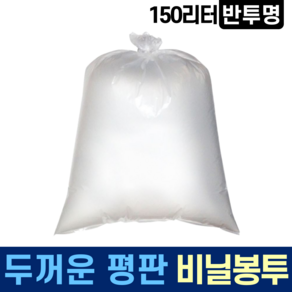 재활용 두꺼운 평판 A급 비닐봉투 150L 30매 투명 분리수거 비닐봉지 쓰레기봉투 대형 큰 대용량 휴지통, 30개