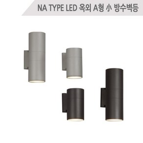 LED 옥외 A형 소형(Small) 방수벽등 (1등 W90xD155xH160 2등 W90xD155xH260) 원통벽등 감성벽등, 1등, 회색