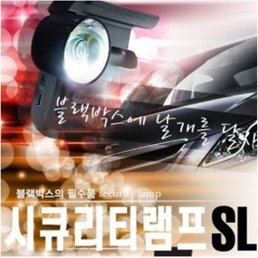 보아빔 SL-100 보조라이트 2채널 블랙박스 보조등 LED, 1개