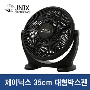 제이닉스 35cm 가정 업소용 대형 박스팬 선풍기 JY-KN600F