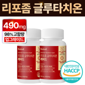 리포좀 글루타치온 리포조말 인지질 코팅 식약청 HACCP 인증 루트웰, 2개, 90정