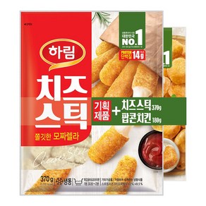 하림 치즈스틱 370g+팝콘치킨 180g, 1개