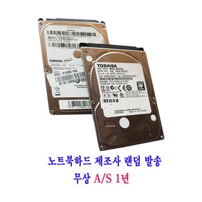 컴퓨터천국나라 나만의선택! 중고하드 노트북용 SATA HDD 80~500GB