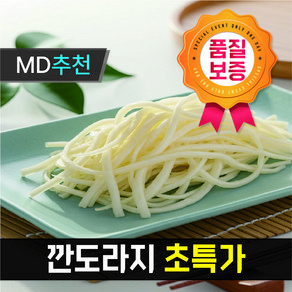 [[초특가행사상품]] 깐도라지 채썬도라지 깐통도라지 건도라지 명품, 1개, 깐도라지(채) 500g
