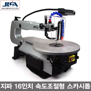 JIFA 지파 16인치 속도조절형 스카시톱 JFS1601 스크롤쏘 LED조명, 1개