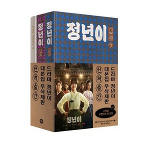 정년이 대본집 세트 (전3권)