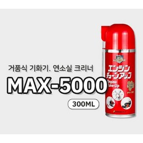 케미칼인벤* 거품식 ( 엔진 캬브 찌든때 ) 뿌리는 카브레타 크리너, 1세트, 300ml