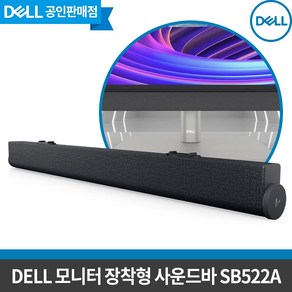 DELL SB522A 슬림 컨퍼런싱 사운드바, 단품