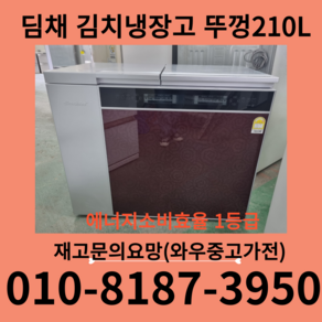 중고김치냉장고 서랍형김치냉장고 뚜껑형김치냉장고 김치냉장고 딤채김치냉장고 삼성김치냉장고 LG김치냉장고 1등급