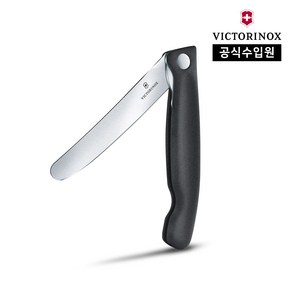 [빅토리녹스 공식] 스위스 클래식 일자날 접이식 패링 나이프 - 11cm 블랙 6.7803.FB, 1개