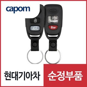 뉴 카렌스 (UN) 순정 리모컨 차키 (954301D102) 2006.11 이후