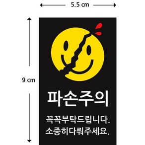 봉예쁜 파손주의 취급주의 스마일 택배스티커 500매, 1개, 파손주의B