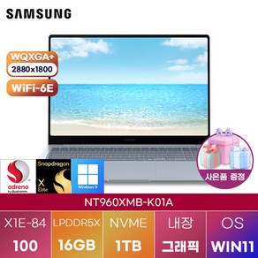 삼성 NT960XMB-K01A win11 고사양 게이밍 영상편집 노트북, WIN11 Po, 16GB, 1TB