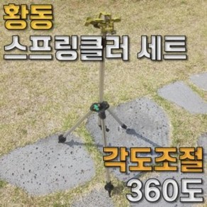 황동 각도조절 단방향 노지 농업용 스프링클러 세트, 1개