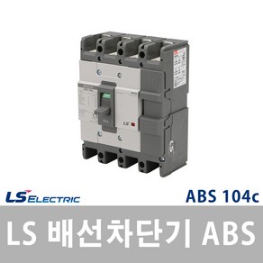 LS산전 배선차단기 ABS104c, 27627_ABS104c_4P125A, 1개