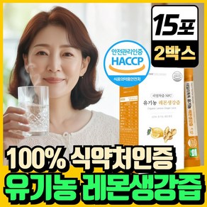 유기농 레몬생강즙 원액 100% 스틱 식약청인증 레몬 생강 NFC 착즙 주스 엑기스 헬씨딜리버리, 2박스, 225g