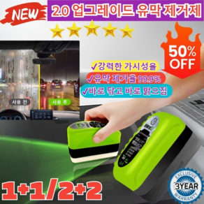 [무료 시용][1+1/2+2][바로 닦고 바로 밝으짐] 2.0 업그레이드 유막 제거제 자동차 발수 코팅제 파워 차 앞유리 오일필름세척브러쉬/독일의 기술 1세트
