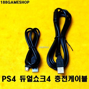 [188]PS4 플스4 전용 충전케이블 연결케이블 연결선