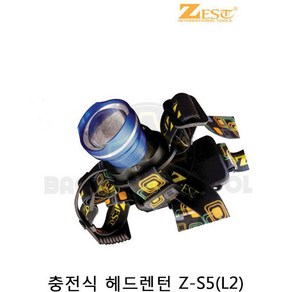 제스트 충전식 헤드랜턴 Z-S5(L2) 줌헤드랜턴 L2 ZOOM