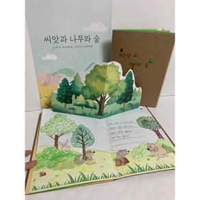 씨앗과 나무와 숲 어린이 초등 학교 팝업북아트 엄마표미술 집콕놀이 책 만들기 DIY 도서관 돌봄 유치원 방과후키트