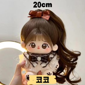 20cm 코코 모헤어 강아지 자수 무속성 아이돌인형 솜인형 유골 뼈깅, 20cm 코코(무골), 1개