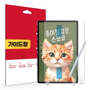 갤럭시탭 S10 플러스 종이질감 액정보호필름, 단품